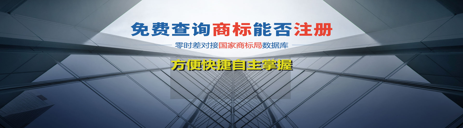 商標(biāo)免費(fèi)查詢 商標(biāo)免費(fèi)查詢