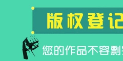 著作權保護期是多久,著作權與鄰接權的區(qū)別有哪些?