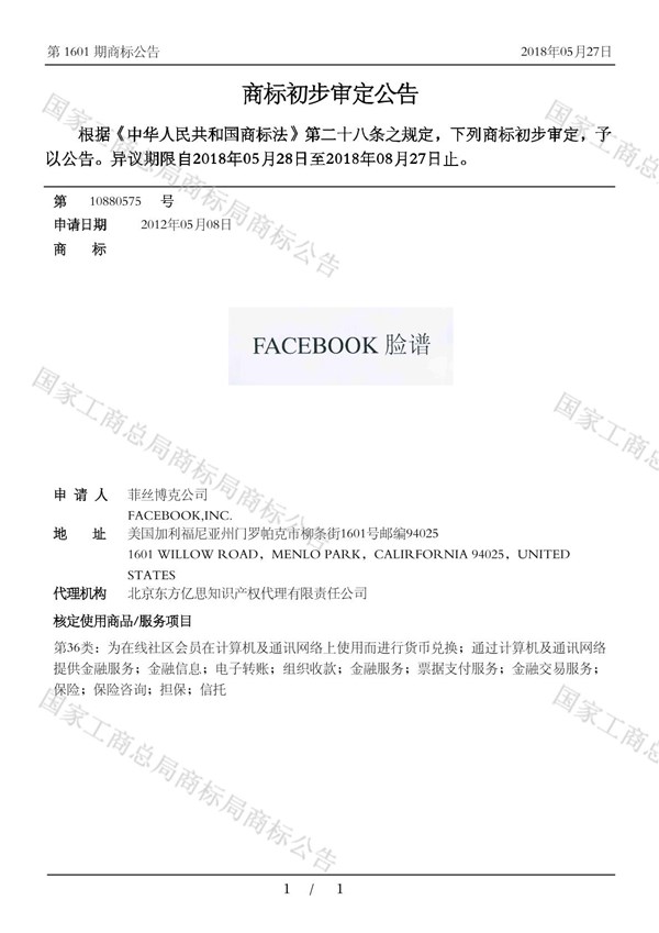 或為入華鋪路？Facebook在華注冊“臉譜”商標？
