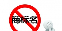 商標注冊證好辦嗎？