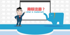 商標注冊的重要性，有什么好處呢？