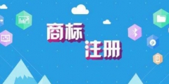 國外未注冊(cè)商標(biāo)如何保護(hù)?
