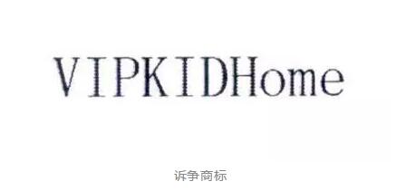 VIPKIDHome在廣告等服務上能否獲準注冊？