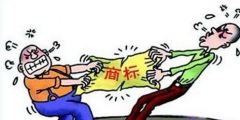 哪些行為構成商標濫用呢?
