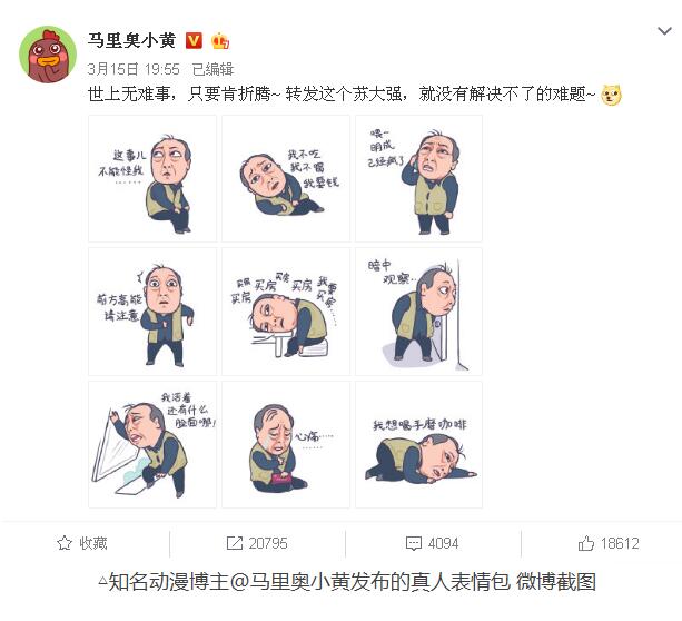 《都挺好》蘇大強表情包爆紅刷屏，斗圖表情包不是你想用就能用！