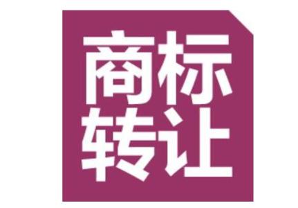 商標買賣有必要做商標認證嗎？怎么辦理？