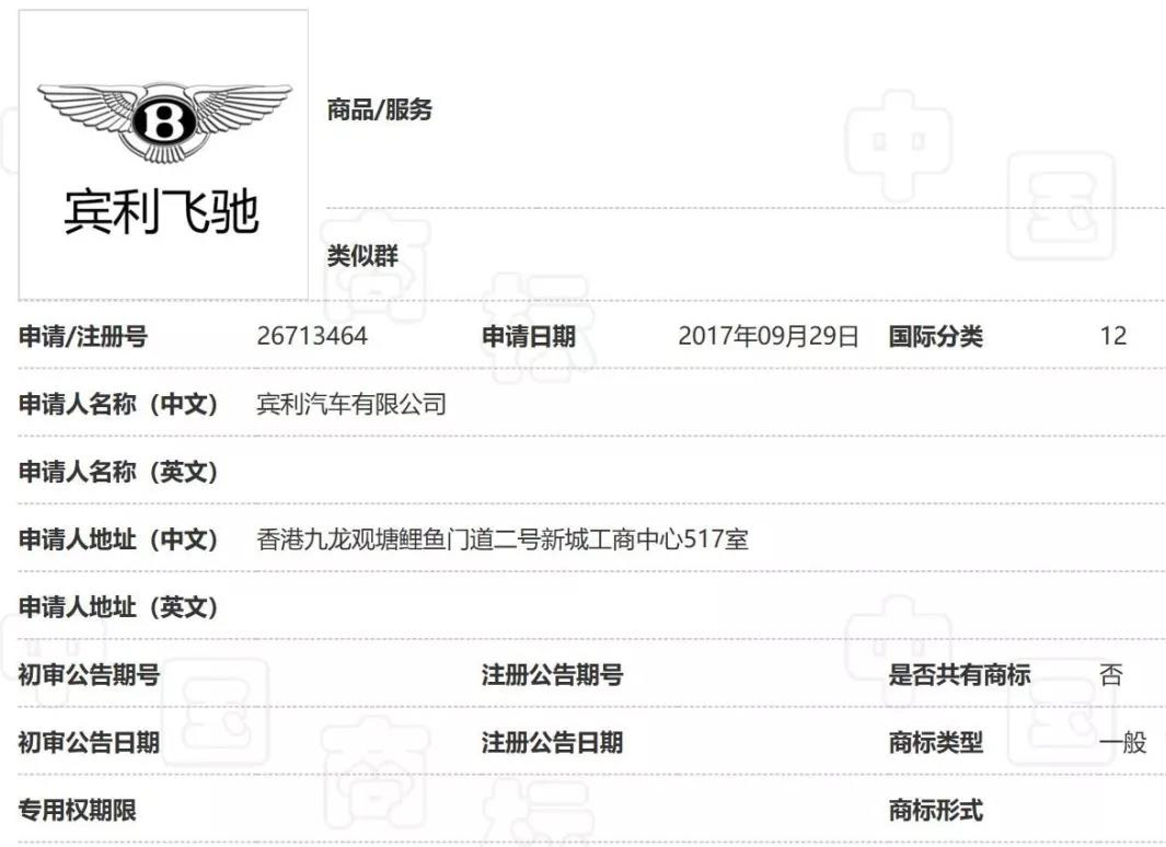 300余件“賓利”商標被注冊 李逵李鬼分不清