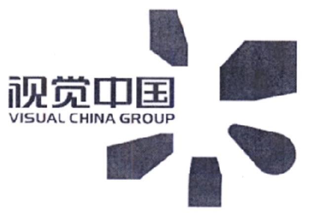 尷尬！“視覺中國”商標注冊未獲通過
