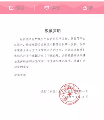 視覺中國因“黑洞”照片的版權遭遇圍攻!還擁有國旗、國徽版權? 視覺中國因“黑洞”照片的版權遭遇圍攻!還擁有國旗、國徽版權?