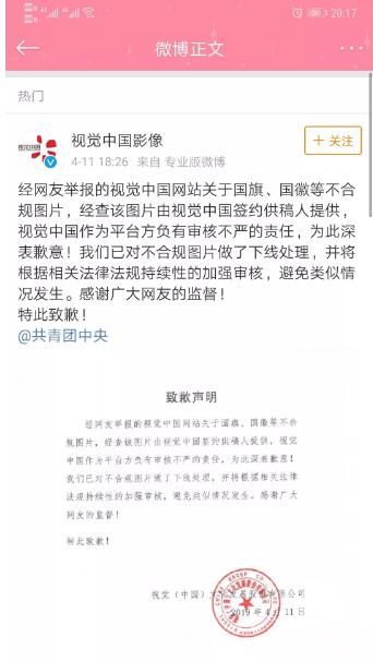 視覺中國因“黑洞”照片的版權遭遇圍攻!還擁有國旗、國徽版權? 視覺中國因“黑洞”照片的版權遭遇圍攻!還擁有國旗、國徽版權?