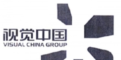 尷尬！“視覺中國”商標注冊未獲通過