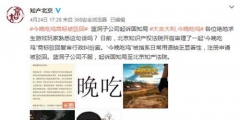 尷尬！藍洞“今晚吃雞”商標申請被駁回