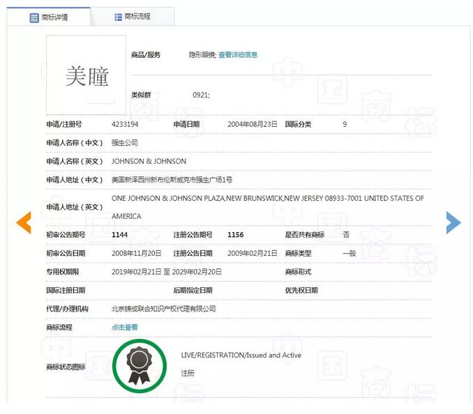 驚！原來“美瞳”已被注冊商標(biāo)！