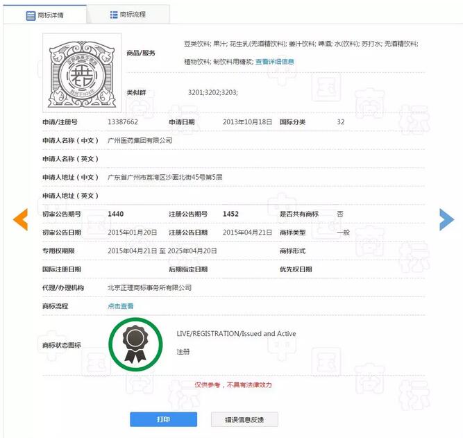 王老吉與加多寶商標爭議再升級：王老吉申請“正宗涼茶”商標