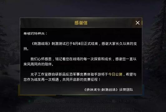 《刺激戰場》突然下線？其實騰訊早已注冊商標