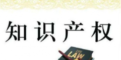 國知局：新商標法最新修改，你關心的都在這里