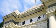 全類商標注冊也沒用？清華大學起訴商標侵權反被指責
