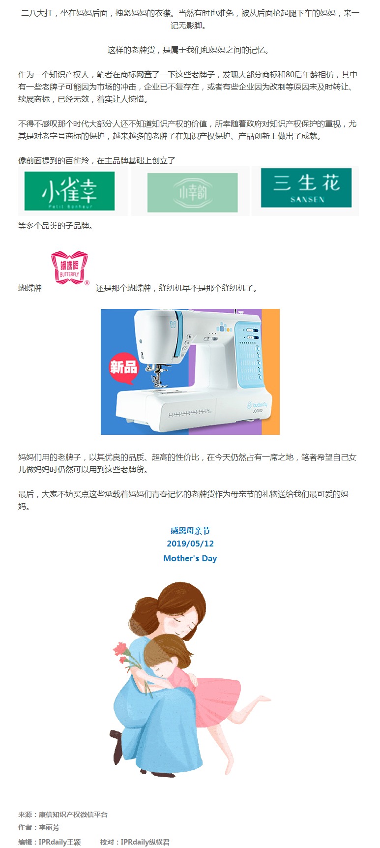 母親節丨回憶那些年媽媽們用的老牌貨商標圖案大全賞析 母親節丨回憶那些年媽媽們用的老牌貨商標圖案大全賞析