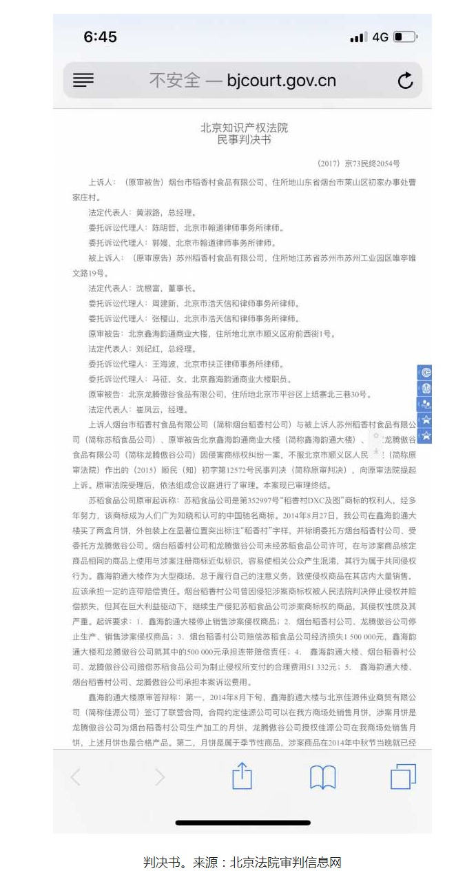 稻香村商標案紛爭再起，蘇稻起訴煙稻商標侵權獲賠80萬