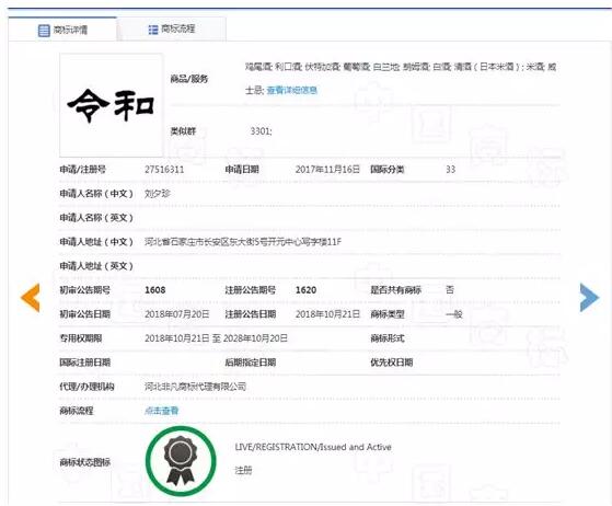 中日關系，或許因為這一枚小小的商標而再次緊張！