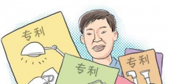 關注！專利法修改視角下的專利無效程序熱點問題