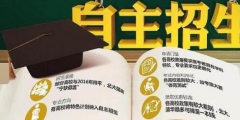 2019年自主招生，論文和專利到底有沒有用？