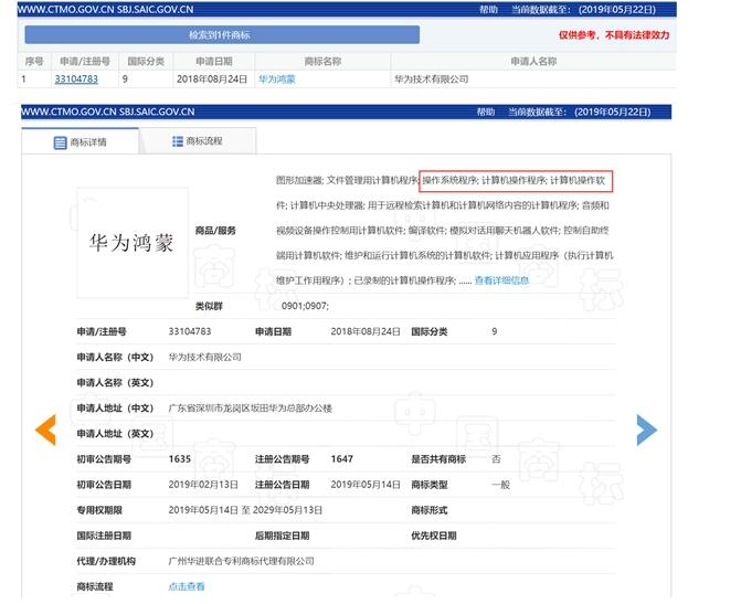華為自研操作系統：已注冊鴻蒙商標