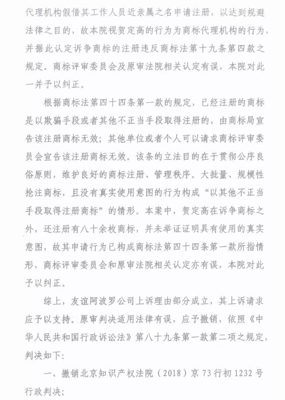 商標(biāo)代理人員近親屬申請商標(biāo),翻車了