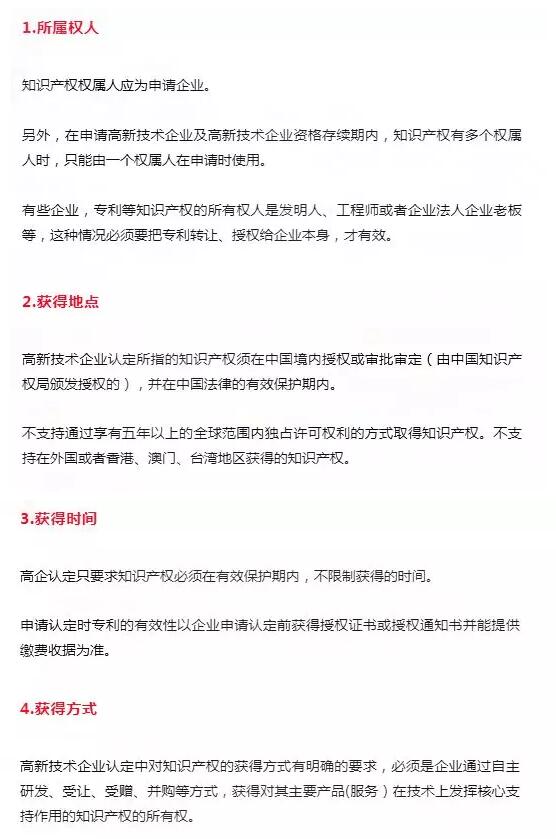 知識產權怎么為高新企業申報加分？