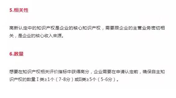知識產權怎么為高新企業申報加分？