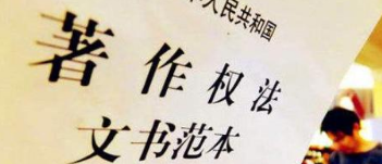 《著作權法》修訂草案送審，中國電影文學學會“上書”主張編劇權利