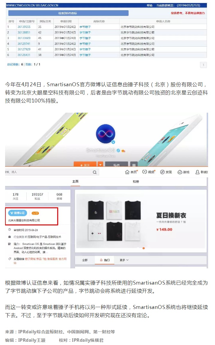 消息稱(chēng)字節(jié)跳動(dòng)正自研智能手機(jī)，此前已與錘子達(dá)成專(zhuān)利轉(zhuǎn)讓