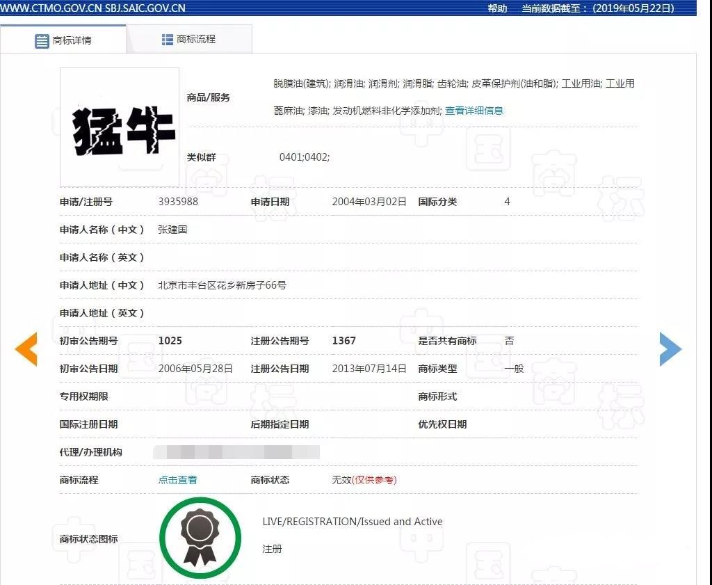 蒙牛起訴被駁回 “猛?！鄙虡?biāo)被核準(zhǔn)注冊