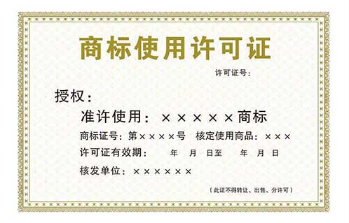 商標使用許可的好處有哪些？