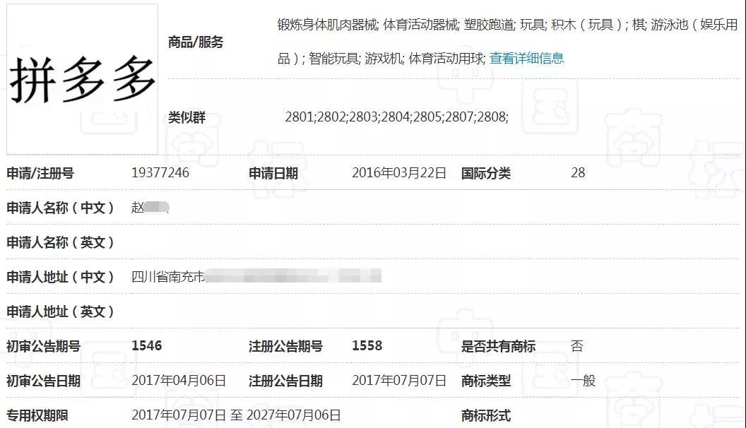 拼多多又上熱搜！商標布局現漏洞，他人注冊“拼多多”成功