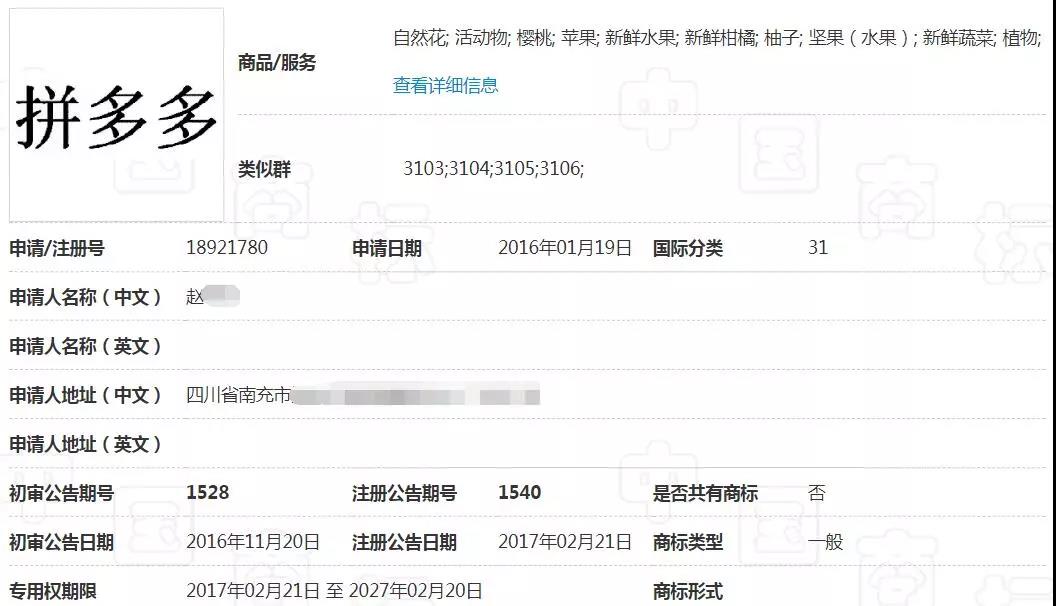 拼多多又上熱搜！商標布局現漏洞，他人注冊“拼多多”成功