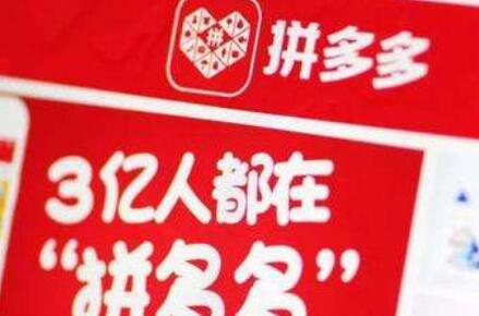 “拼多多”被他人注冊！拼多多商標漏洞居然這么大？