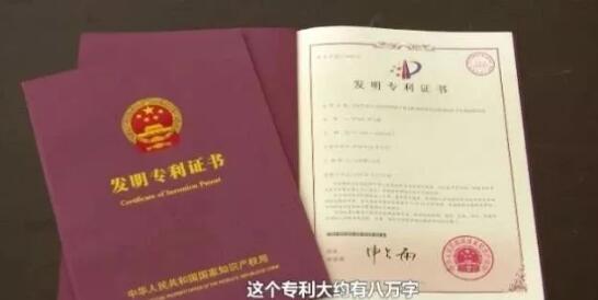 5.2億天價專利轉讓費！這位教授的專利，一個字就值7000元……