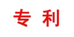 5.2億天價專利轉讓費！這位教授的專利，一個字就值7000元……