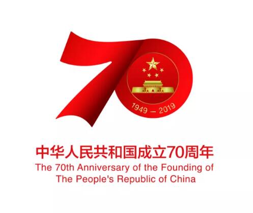 慶祝中華人民共和國成立70周年活動標識發布，不得注冊商標