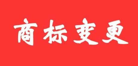 商標變更不及時，真的無所謂嗎？
