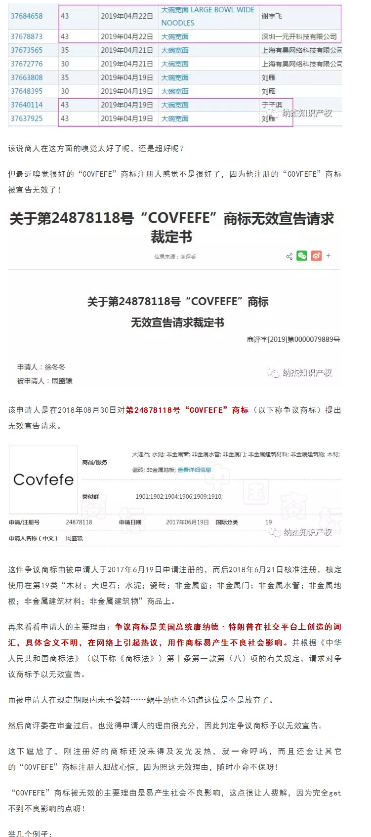 特朗普臆造詞“COVFEFE”商標(biāo)被無效，商評委：不良影響！