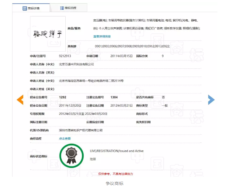 “駱駝祥子”商標(biāo)維持有效注冊(cè)！