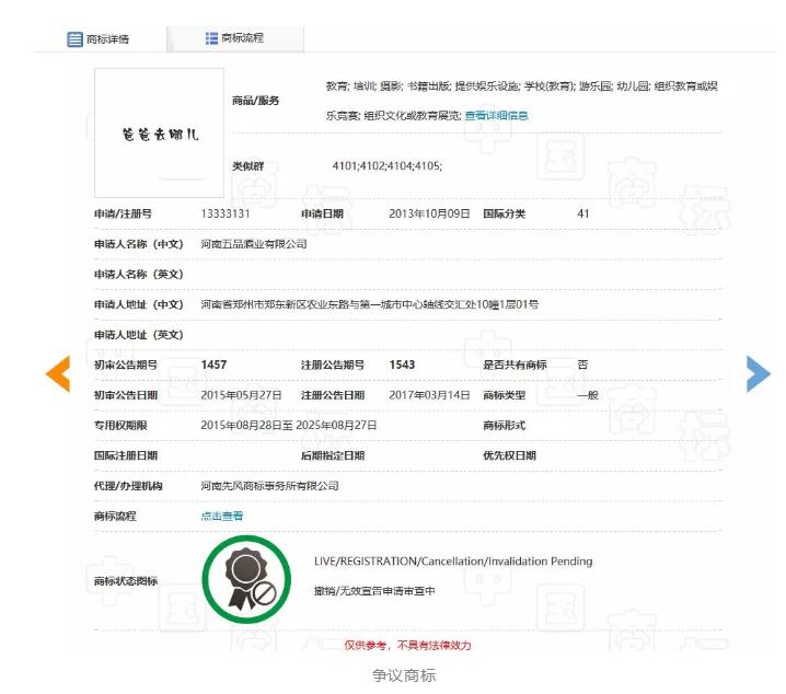 “爸爸去哪兒”爭議商標予以維持！