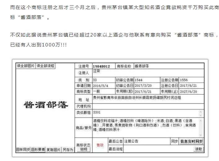 OMG！這個商標注冊才三個月，竟有人開價千萬收購！