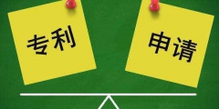 專利申請應繳哪些費用?