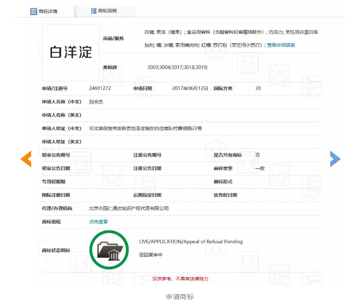 “白洋淀”碰瓷“白洋淀”，駁回！