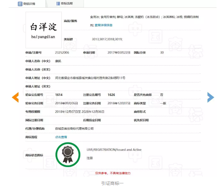 “白洋淀”碰瓷“白洋淀”，駁回！
