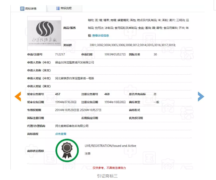 “白洋淀”碰瓷“白洋淀”，駁回！