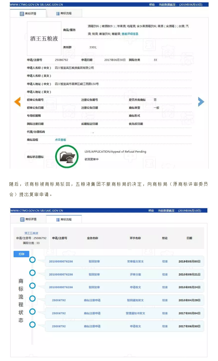 “酒王五糧液”商標被駁回？注冊商標時應該注意哪幾點？